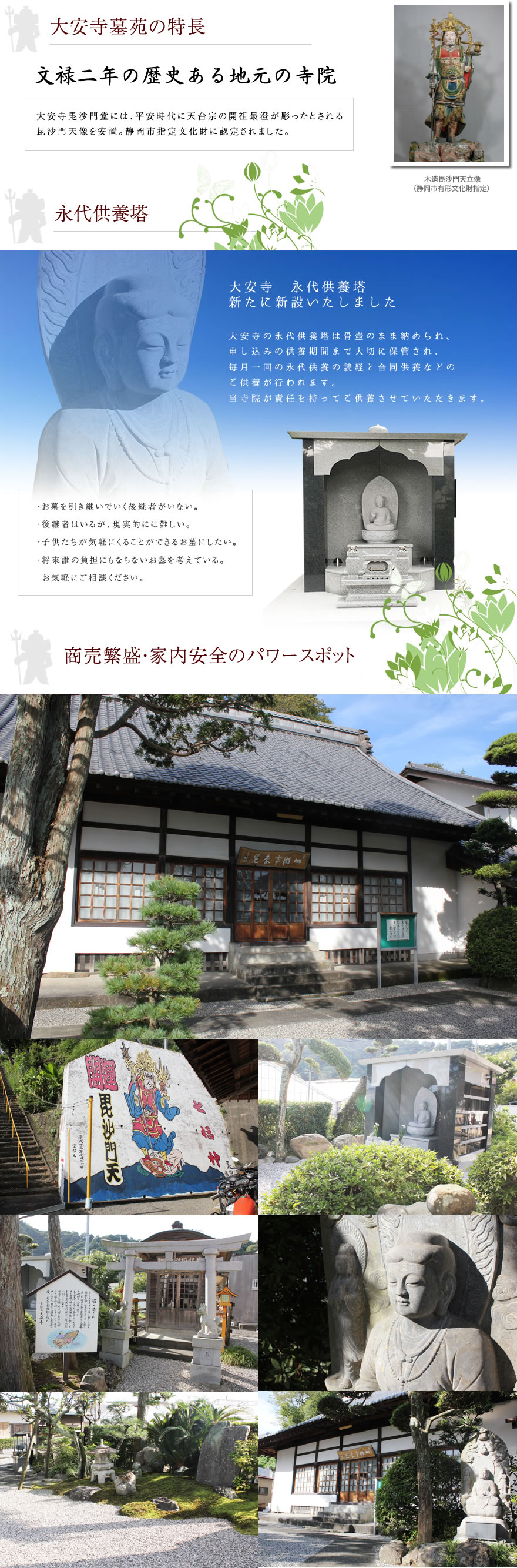 多聞山 大安寺｜特長・永代供養塔・商売繁盛、家内安全のパワースポット