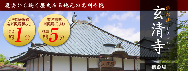 玄清寺