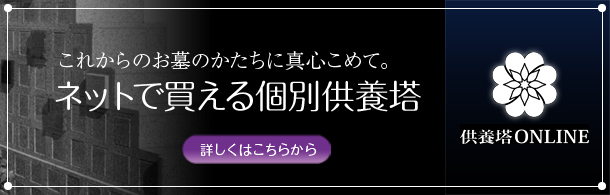 ネットで買える個別供養塔